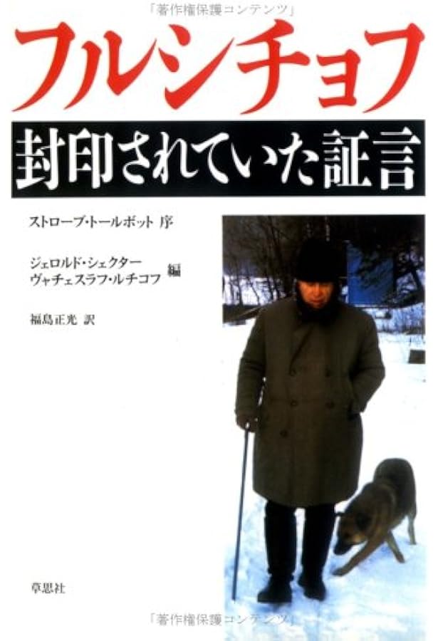 ゴルバチョフ回想録 上巻 | ミハイル ゴルバチョフ, 精一郎, 工藤